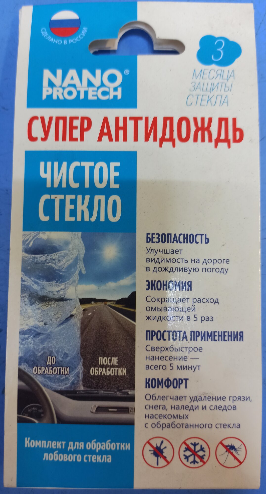 фото Автомобильные салфетки "Антидождь"