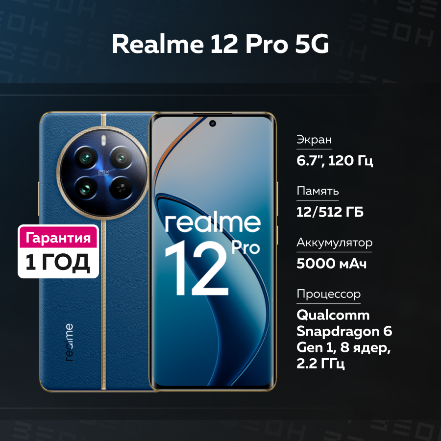 Смартфон Realme 12 Pro 5G 12/512 ГБ синий