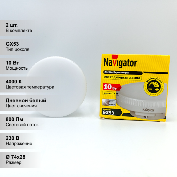 фото (2 шт.) Диммируемая светодиодная лампа Navigator, таблетка, мощность 10 Вт, напряжение питания 230 В, цветовая температура 4000 К, нейтральный белый свет, цоколь GX53, размер 74х28 мм