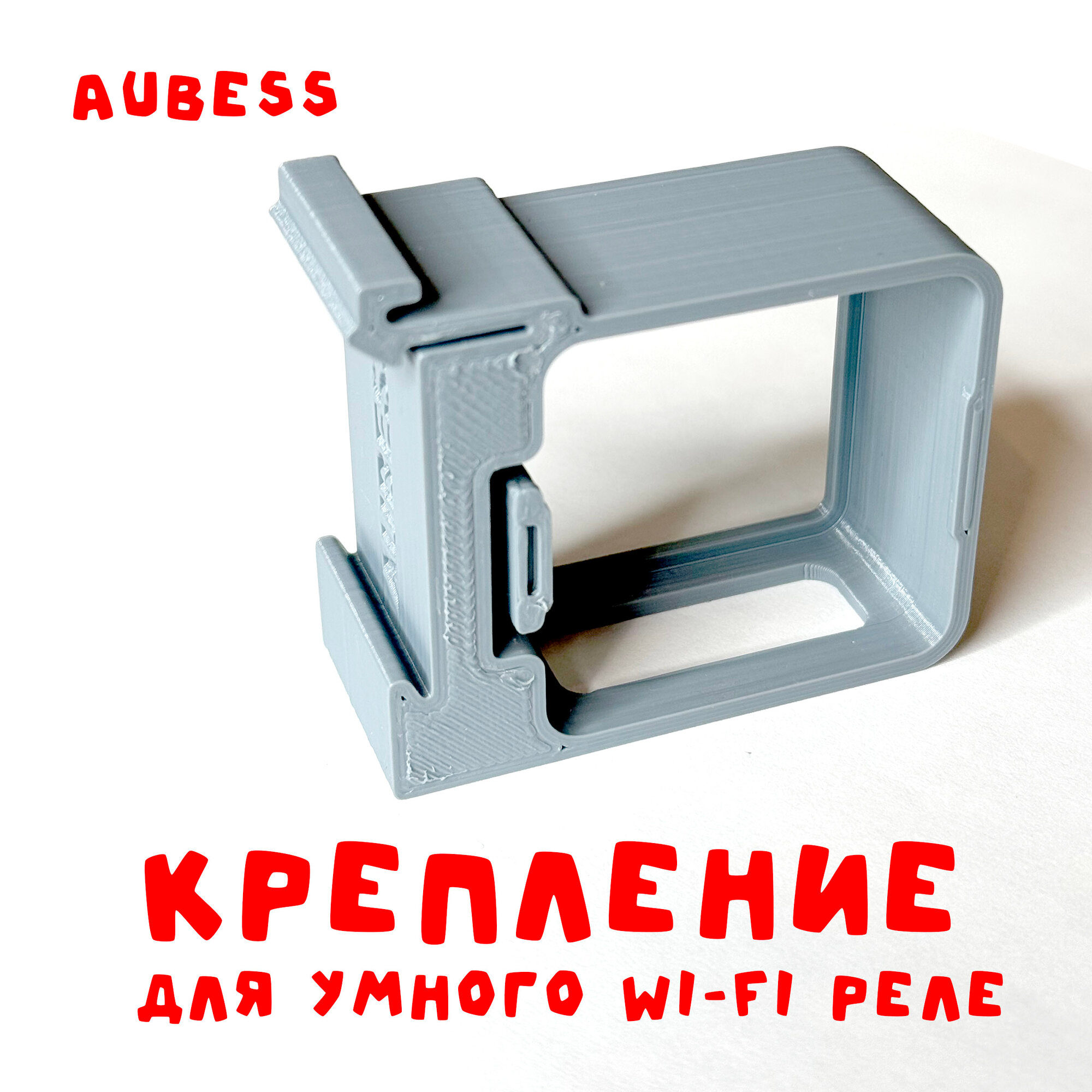 Крепление для умного WI-FI реле AUBESS / Tuya