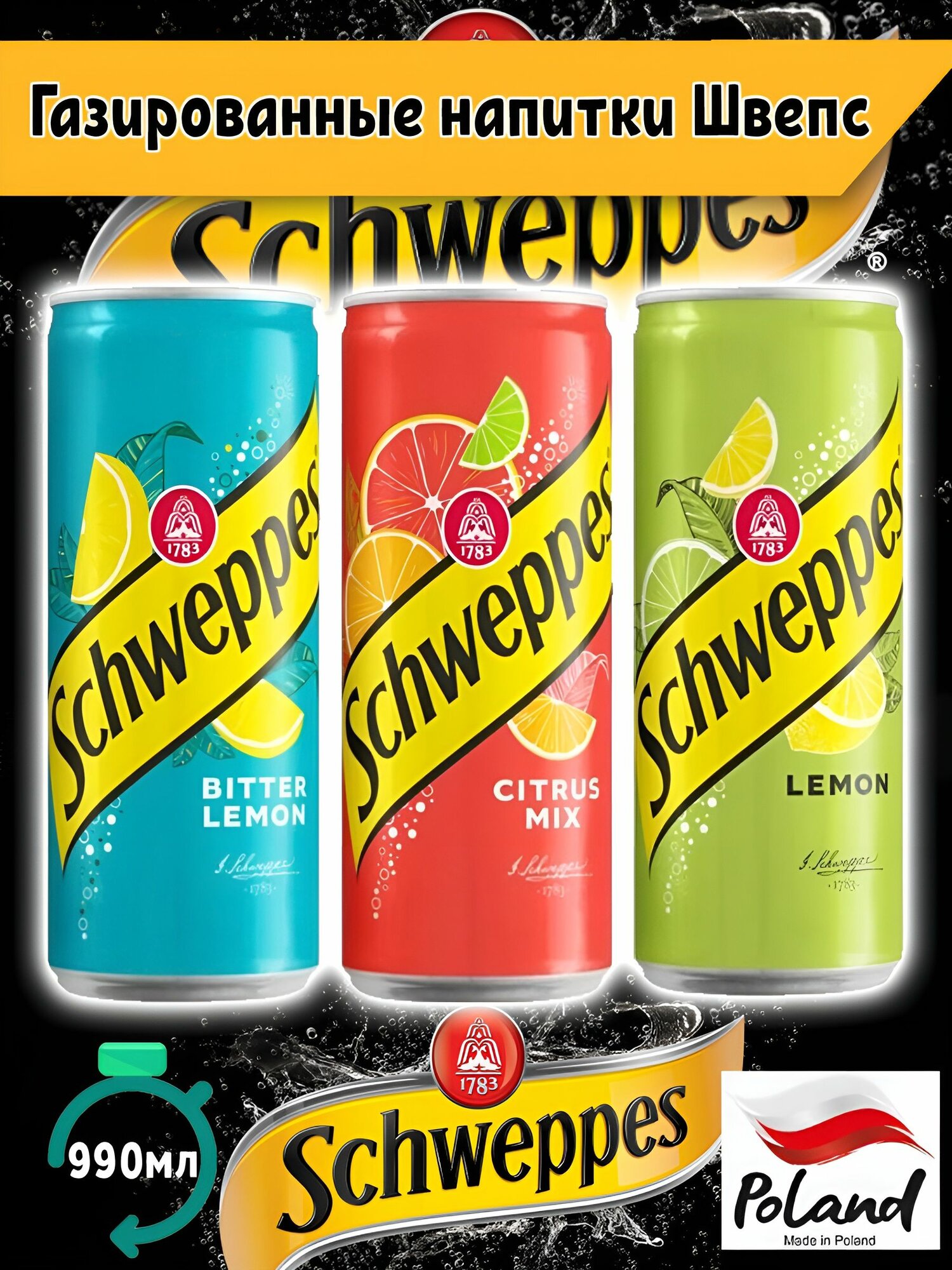 фото Газированный напиток Schweppes Швепс Lemon, Bitter lemon, Citrus mix, 3 шт. по 330 мл, Польша