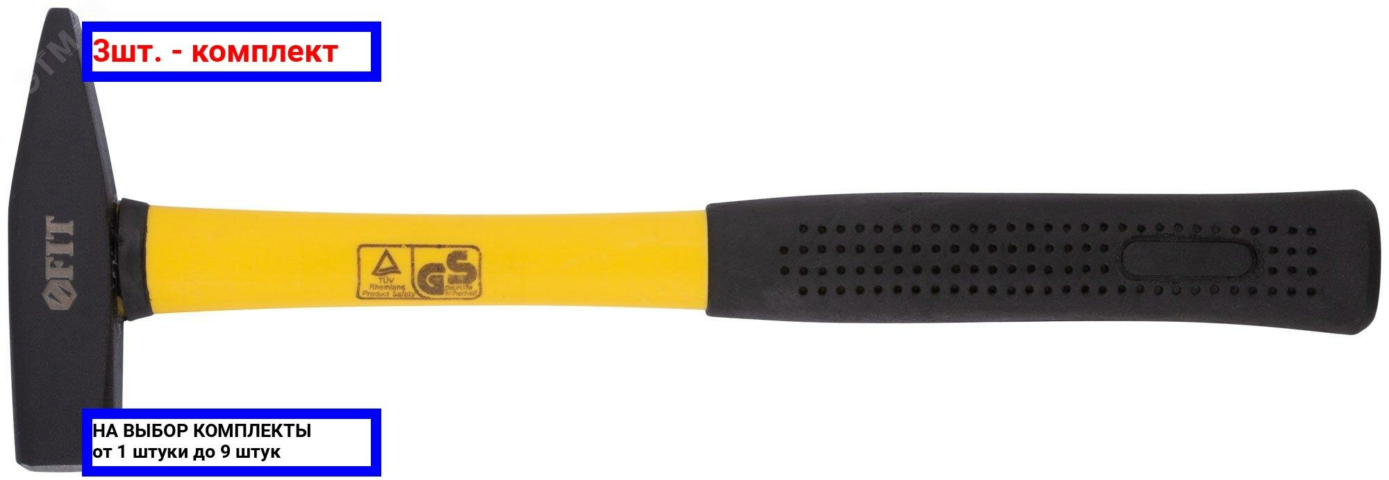 фото 3шт. - Молоток кованый, фиберглассовая ручка 300 гр / FIT; арт. 44283; оригинал / - цᴇʜᴀ зᴀ 3шт