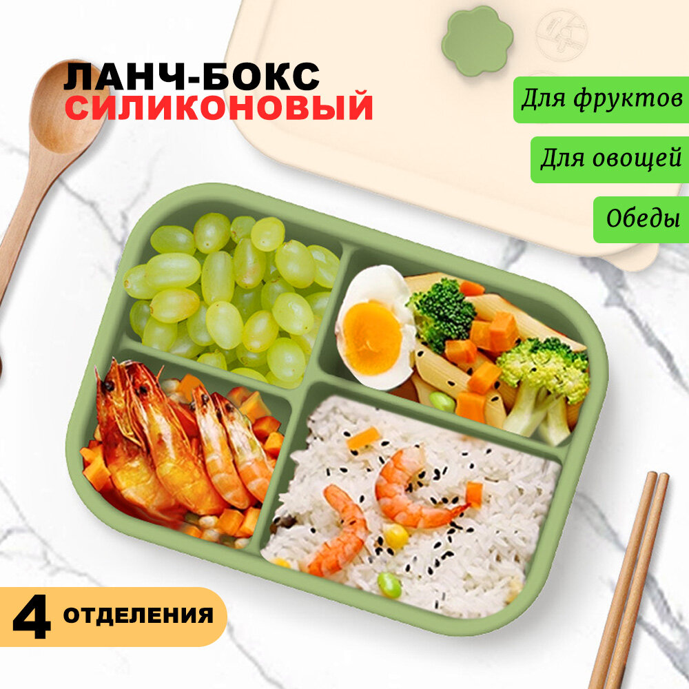 Силиконовый контейнер для хранения продуктов