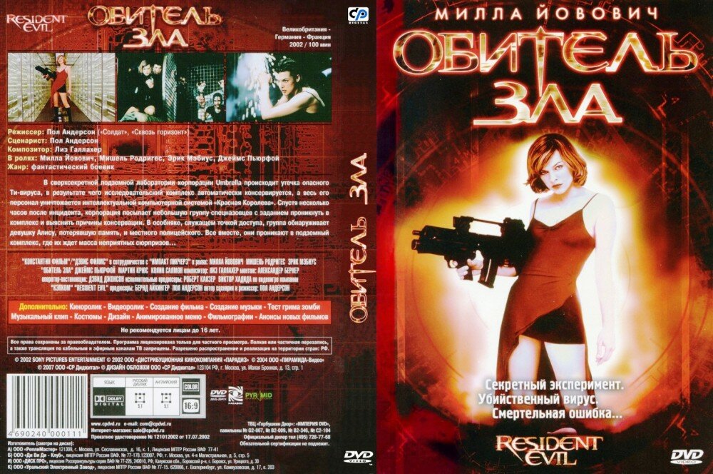 Обитель зла. Первая трилогия (3 DVD)