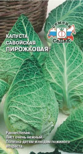 Капуста савойская Пирожковая