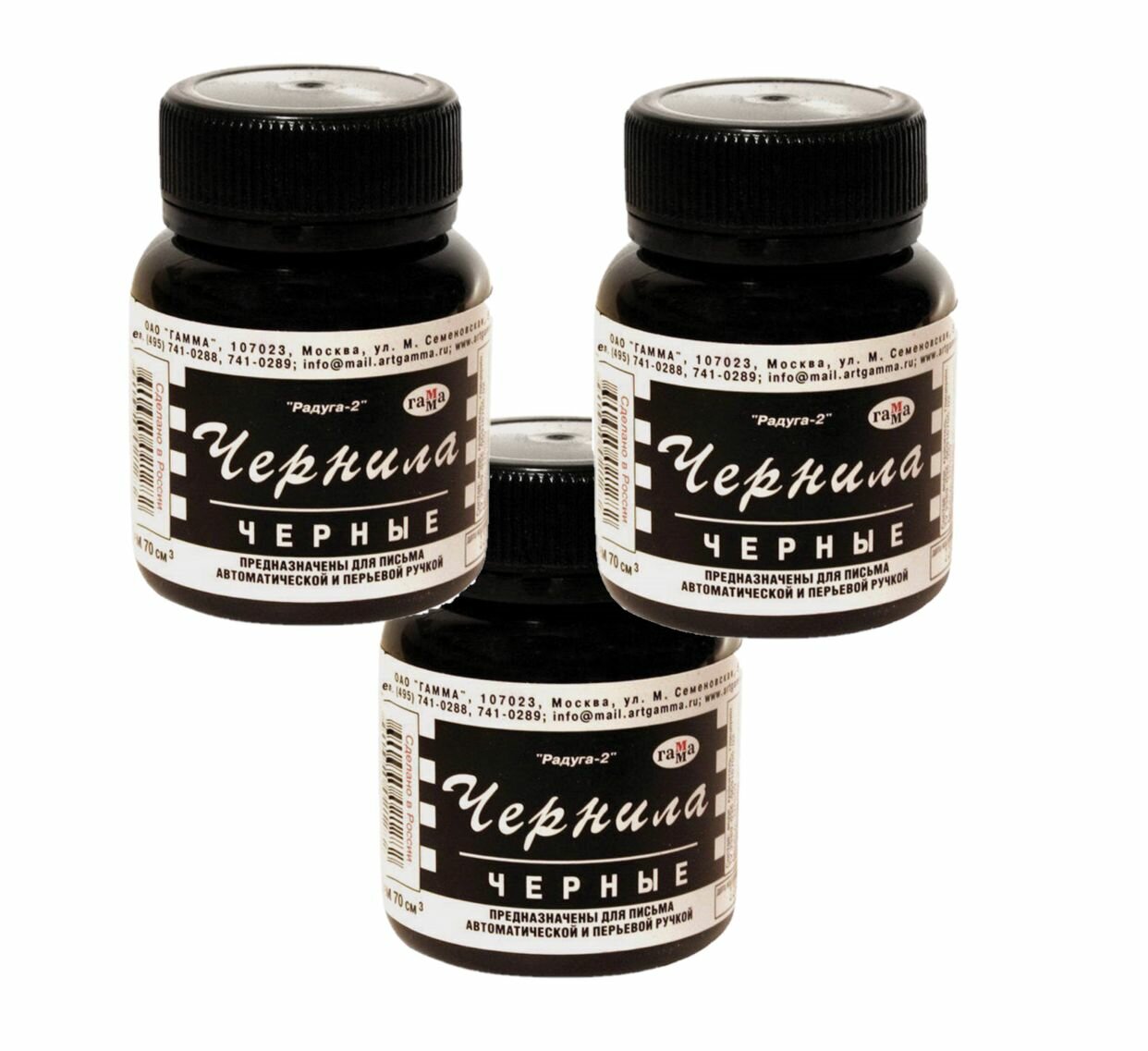 фото Набор 3 штуки - Чернила Гамма "Радуга" черные, 70мл