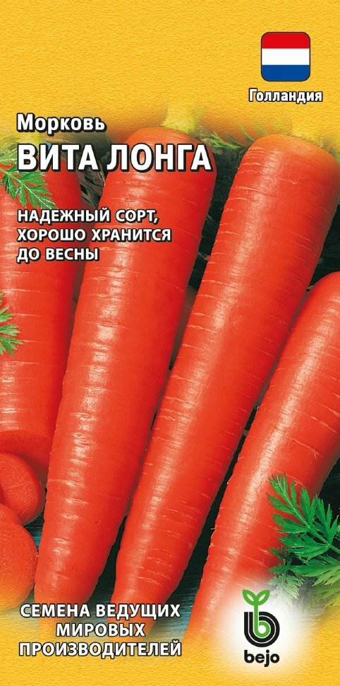 Семена Морковь Вита Лонга 05г Гавриш Ведущие мировые производители Bejo 10 пакетиков