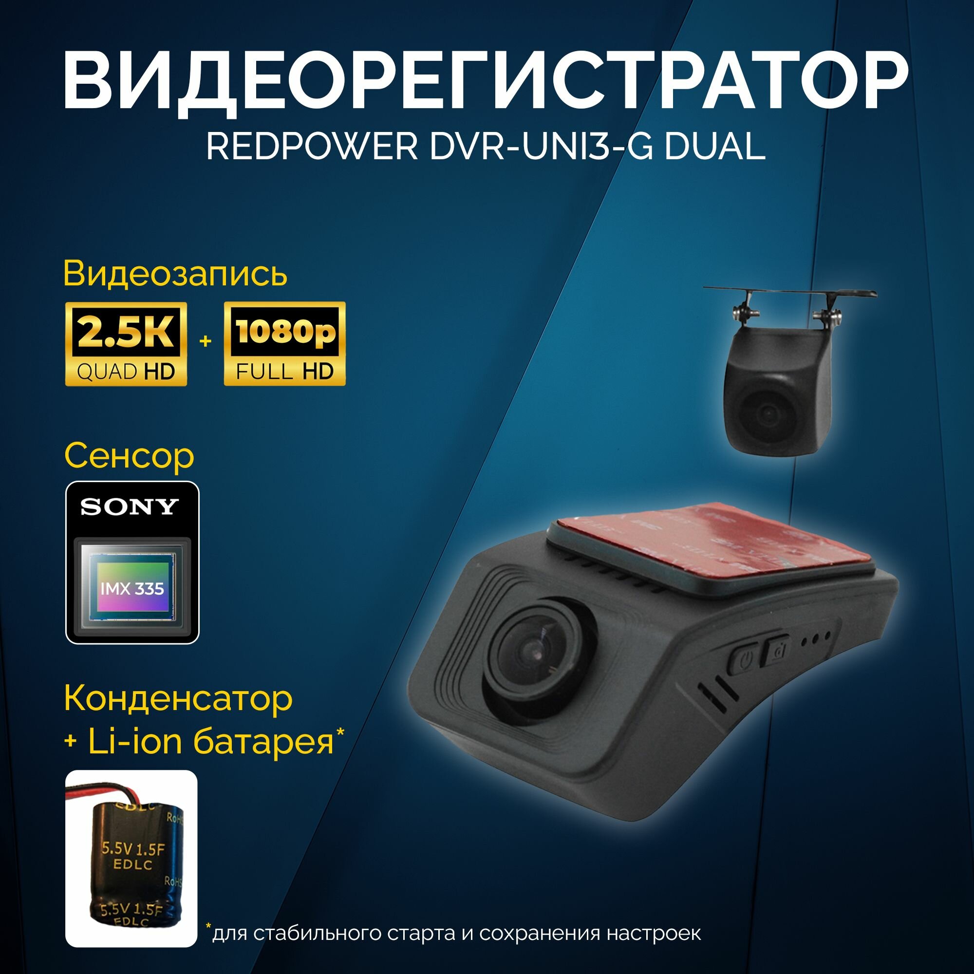 Видеорегистратор универсальный RedPower DVR-UNI3-G