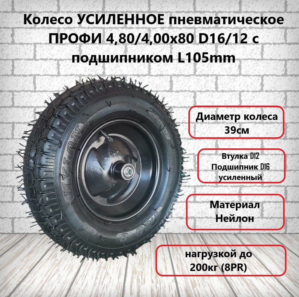 фото Колесо для тачки Профи Нейлон 4.80/4.00-8 12 мм 390 мм 390 мм