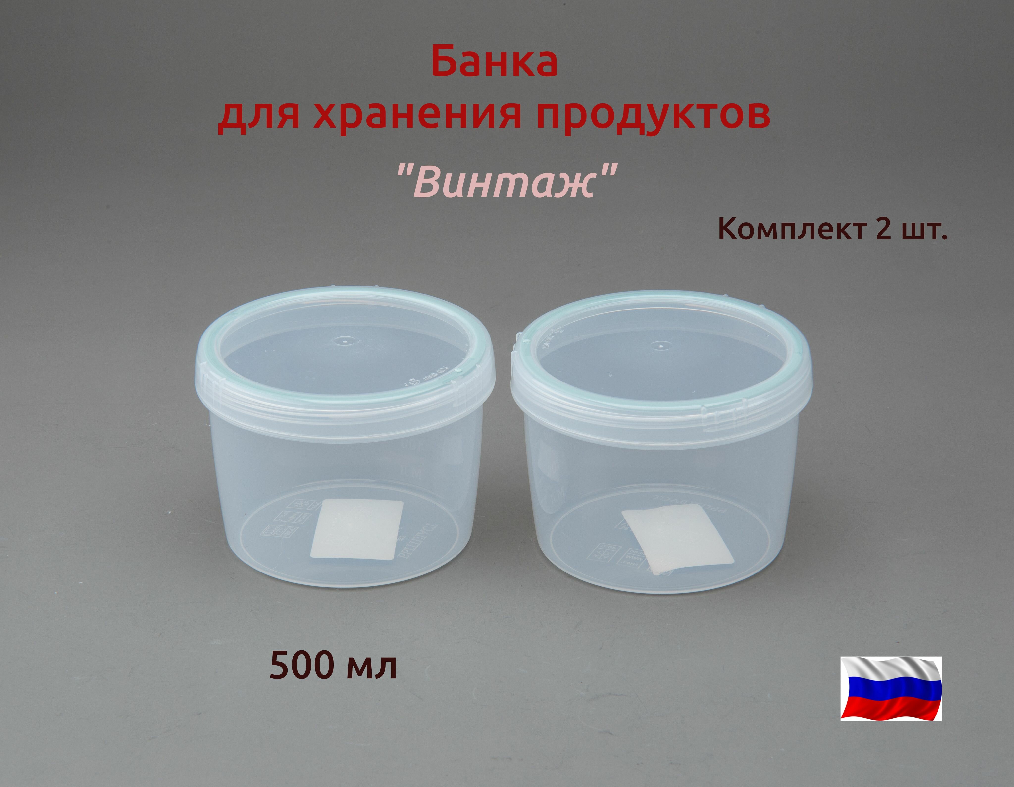 фото Банка для продуктов 0,5 л. Винтаж герметичная. Комплект 2штуки.