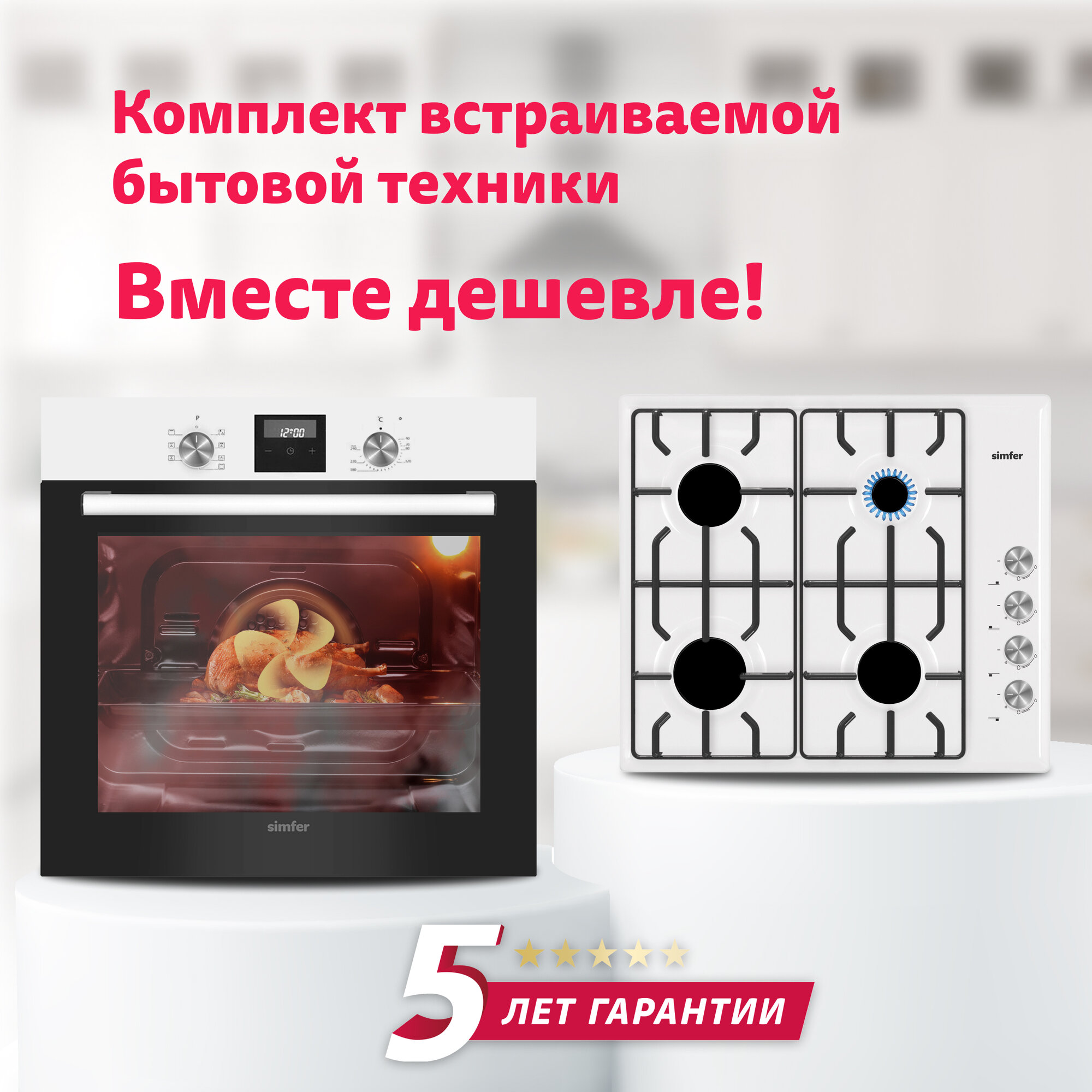 Комплект встраиваемой техники Simfer 60см: газовая варочная панель и электрический духовой шкаф / 5 лет гарантии - фотография № 2