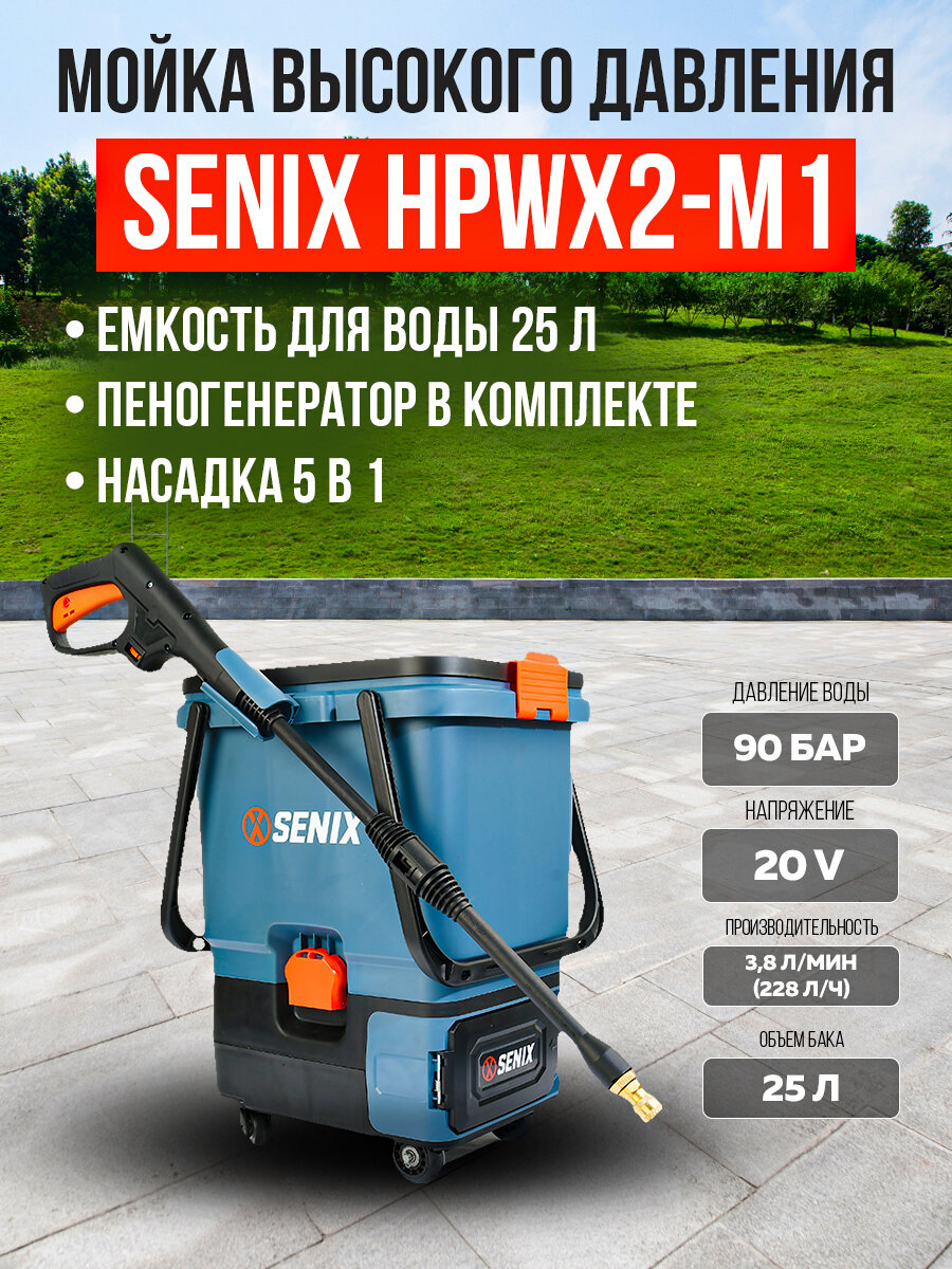 Мойка высокого давления SENIX X2 2*20В 90 бар "