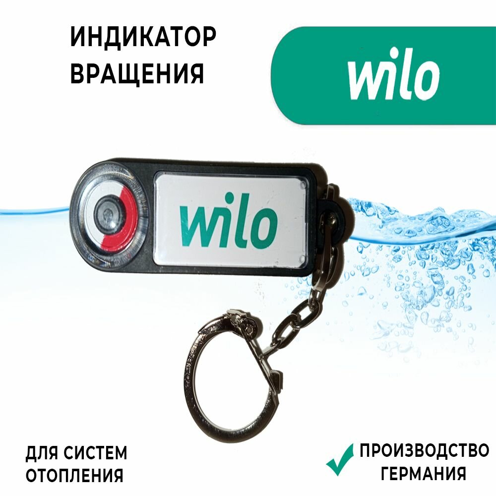 фото Индикатор направления вращения Wilo