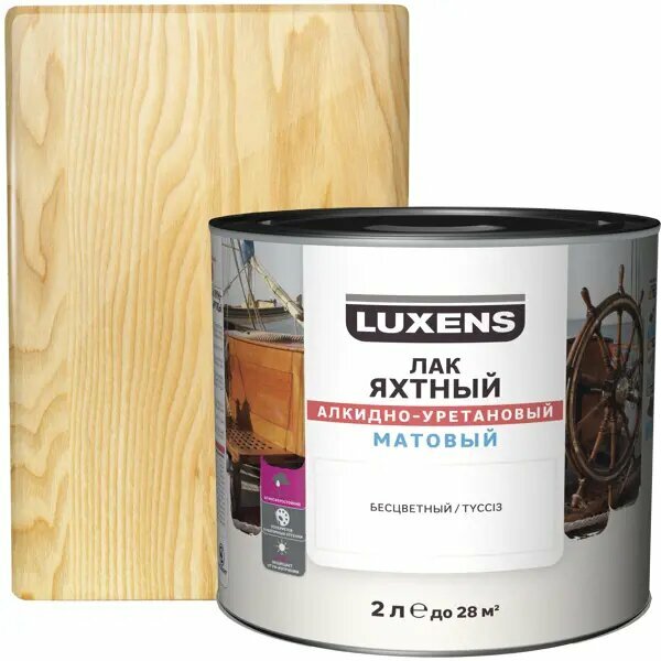 Лак яхтный Luxens матовый прозрачный 2 л