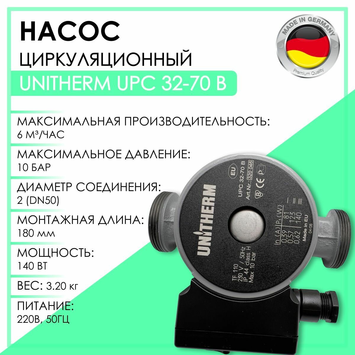 Насос циркуляционный UNITHERM UPC 32-70 В, артикул 320046