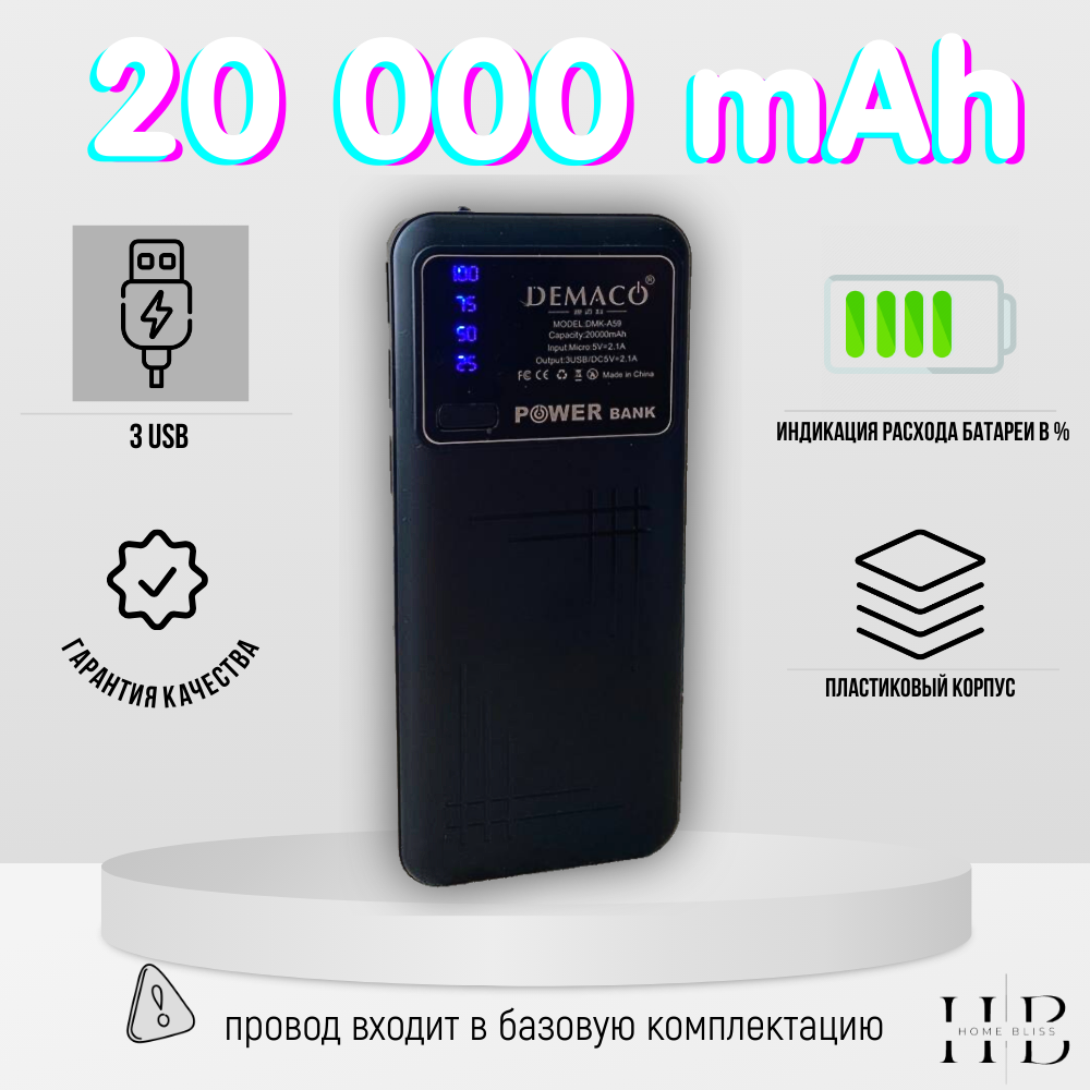 Power Bank 20000 mAh для телефона и ноутбука DEMACO черный Повербанк для Iphone xiaomi samsung honor внешний аккумулятор