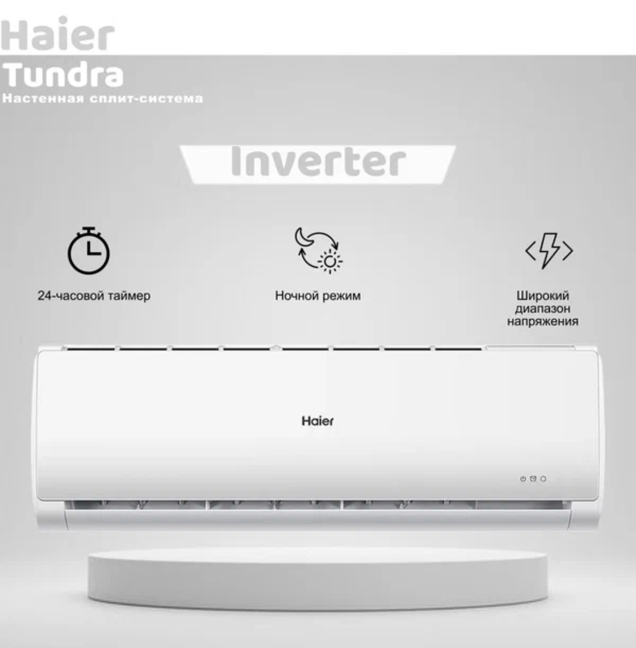 Сплит-система Haier AS07TT4HRA/1U07TL5RA Tundra Inverter - фотография № 8