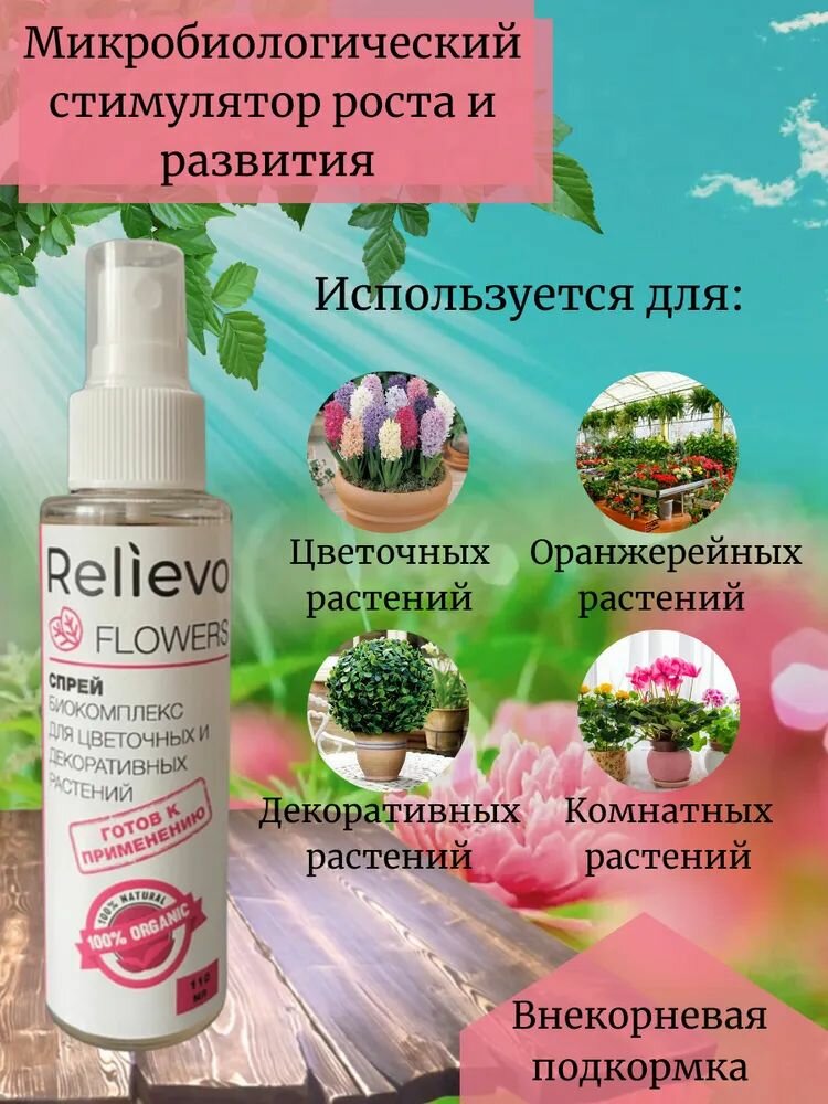 Relievo Flowers биокомплекс д/цветочных и декоративных растений - фотография № 4