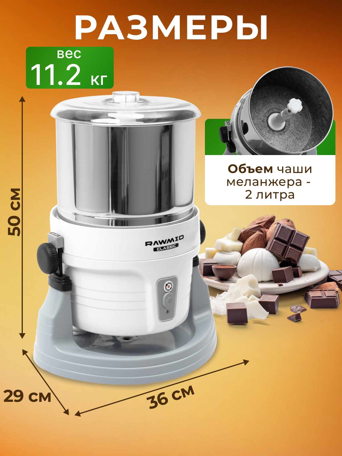 Меланжер RAWMID Classic RCM-02 - фото №3