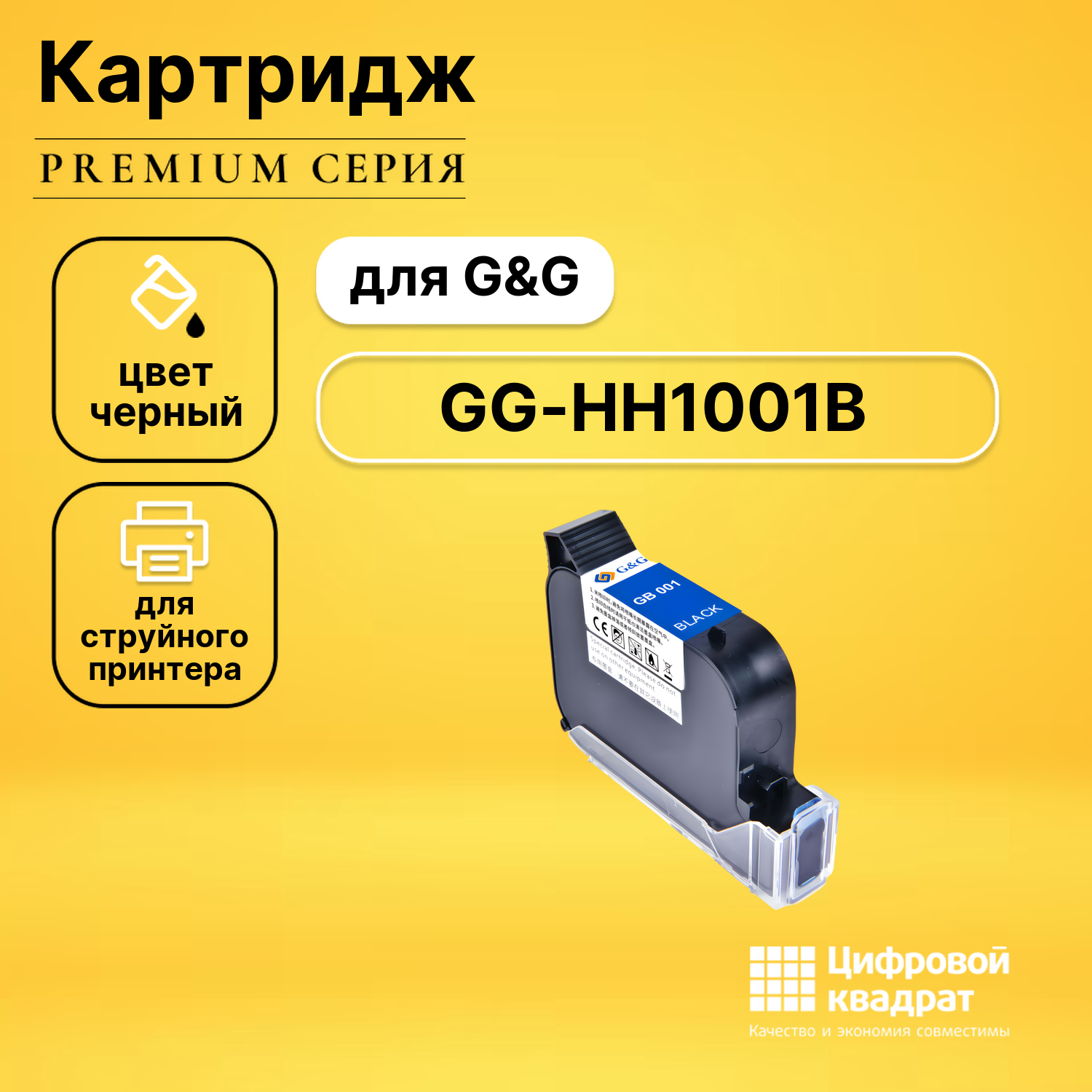 Картридж DS для G&G GG GG-HH1001B совместимый