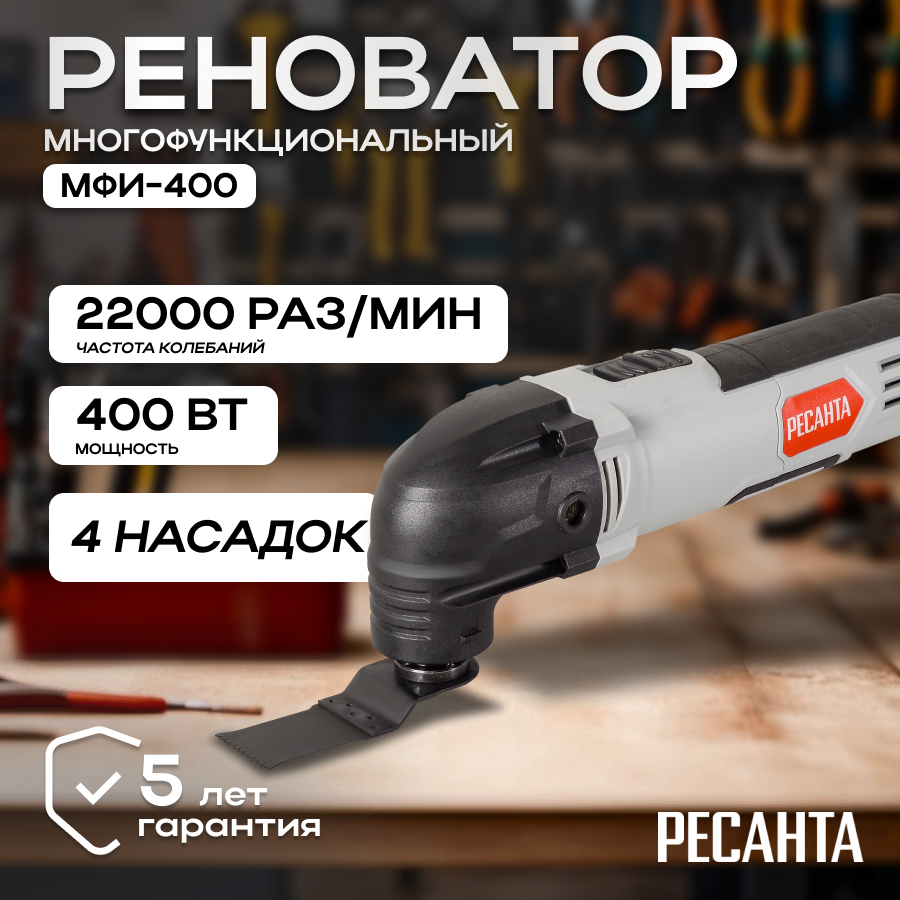 Многофункциональный инструмент (реноватор) МФИ-400 в кейсе