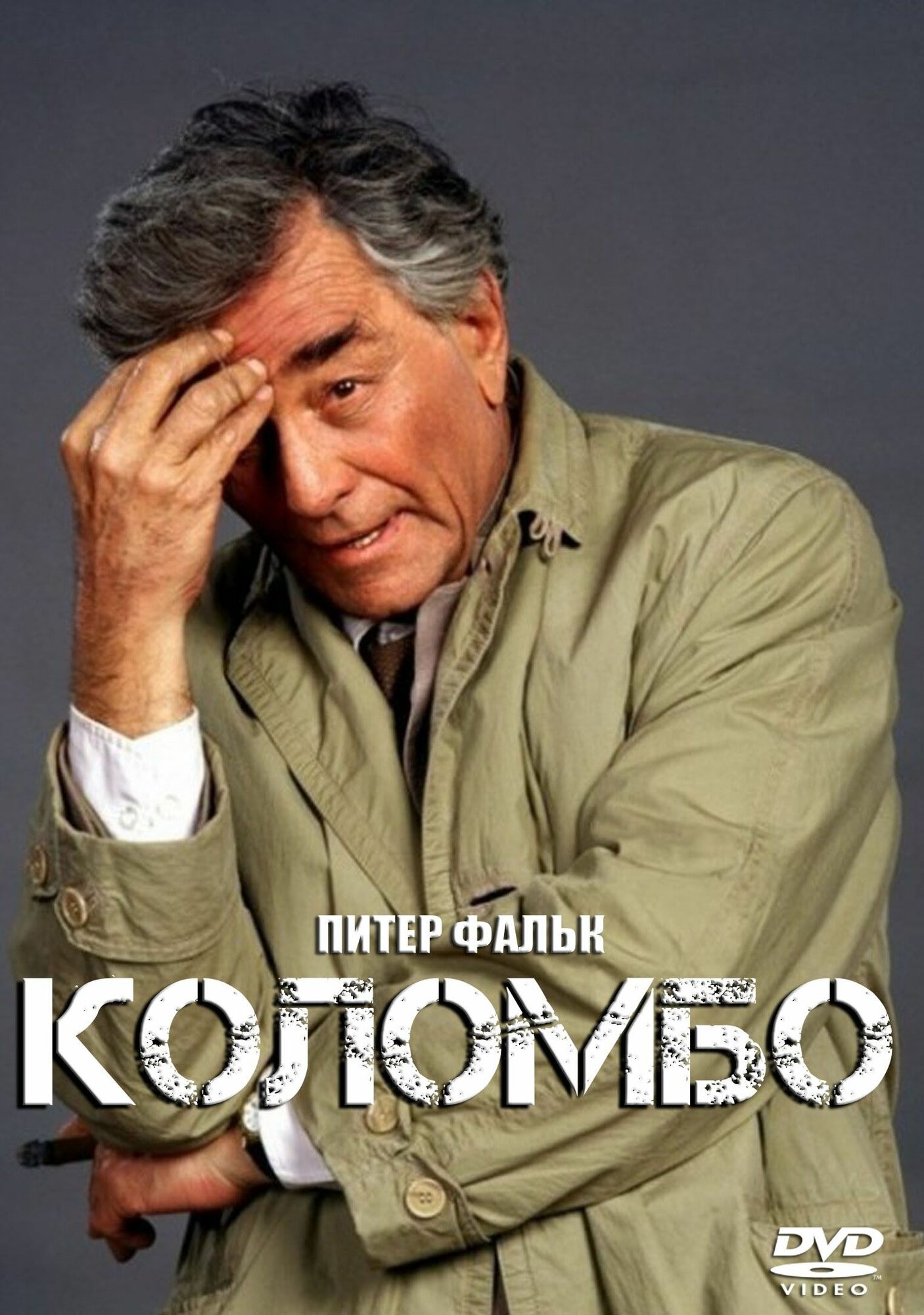 Коломбо Columbo, Первый сезон (1968-1972) (6 DVD) (DVD-R)