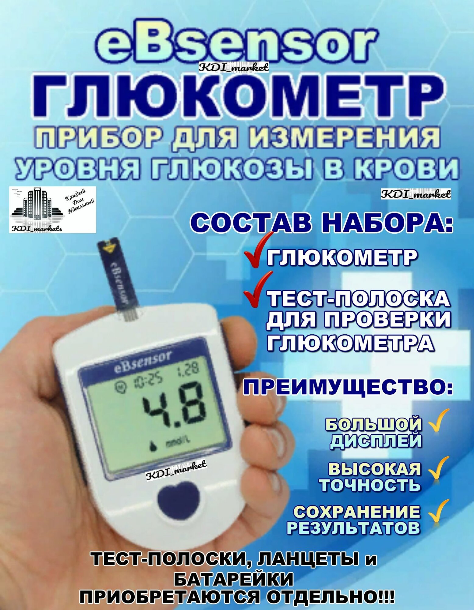 Глюкометр "eBsensor" для измерения уровня глюкозы в крови