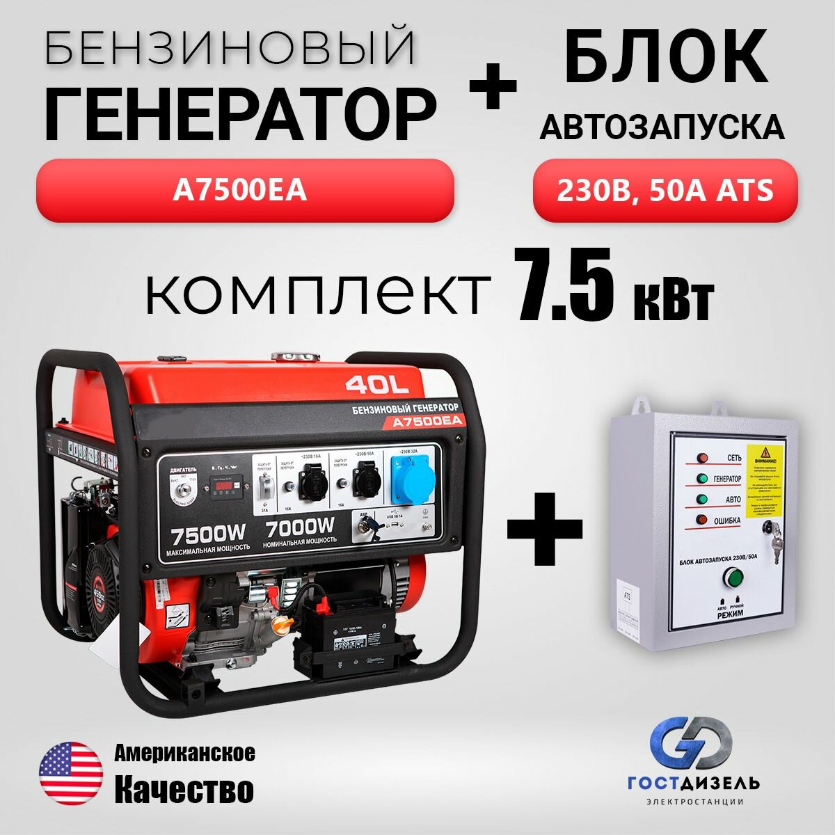 Комплект: Бензиновый генератор A7500EA (7,5 кВт) + Блок АВР 230 В - фотография № 1