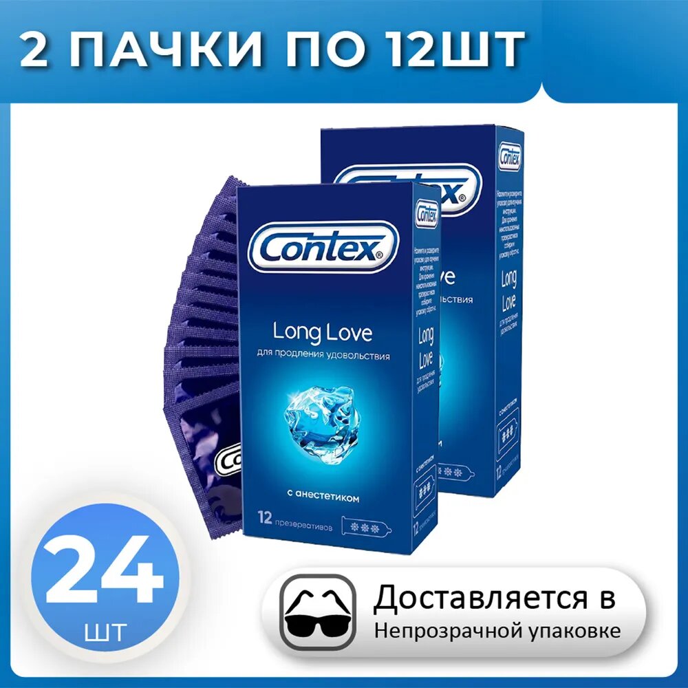 Презервативы Контекс Лонг Лав 24 шт. Contex Long Love, с анестетиком 24 штуки, комплект из 2 упаковок,