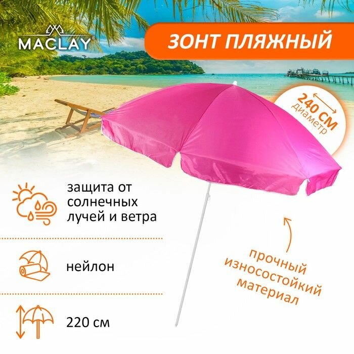 Однотонный пляжный зонт Maclay «Классика»