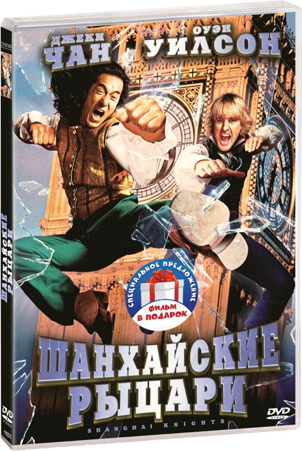 Шанхайские рыцари / Шанхайский полдень (2 DVD)