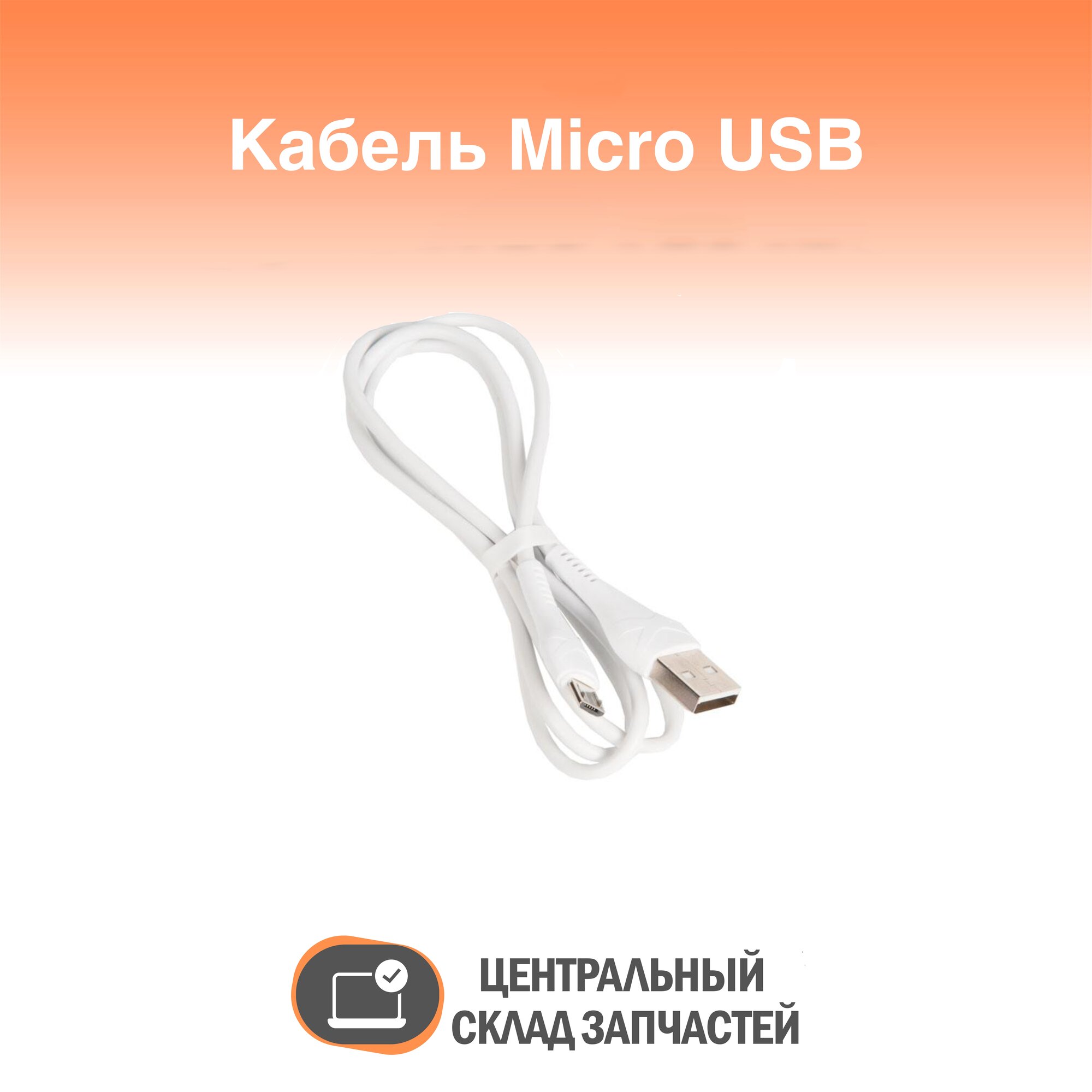 Cable / Кабель USB HOCO X37 Cool для Micro USB, 2.4 A, длина 1.0 м, белый