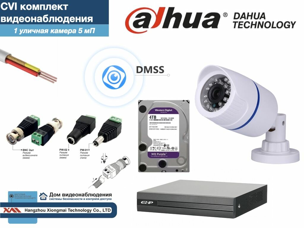 Полный готовый DAHUA комплект видеонаблюдения на 1 камеру 5мП (KITD1AHD100W5MP_HDD4Tb)