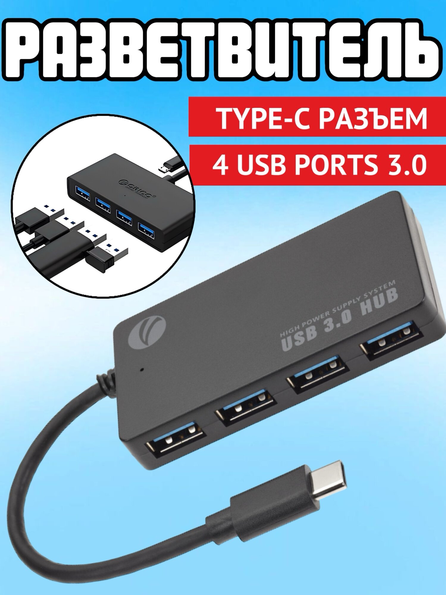 USB-разветвитель (Хаб) H3014T 4USB Ports 3.0 Type-C (Black)