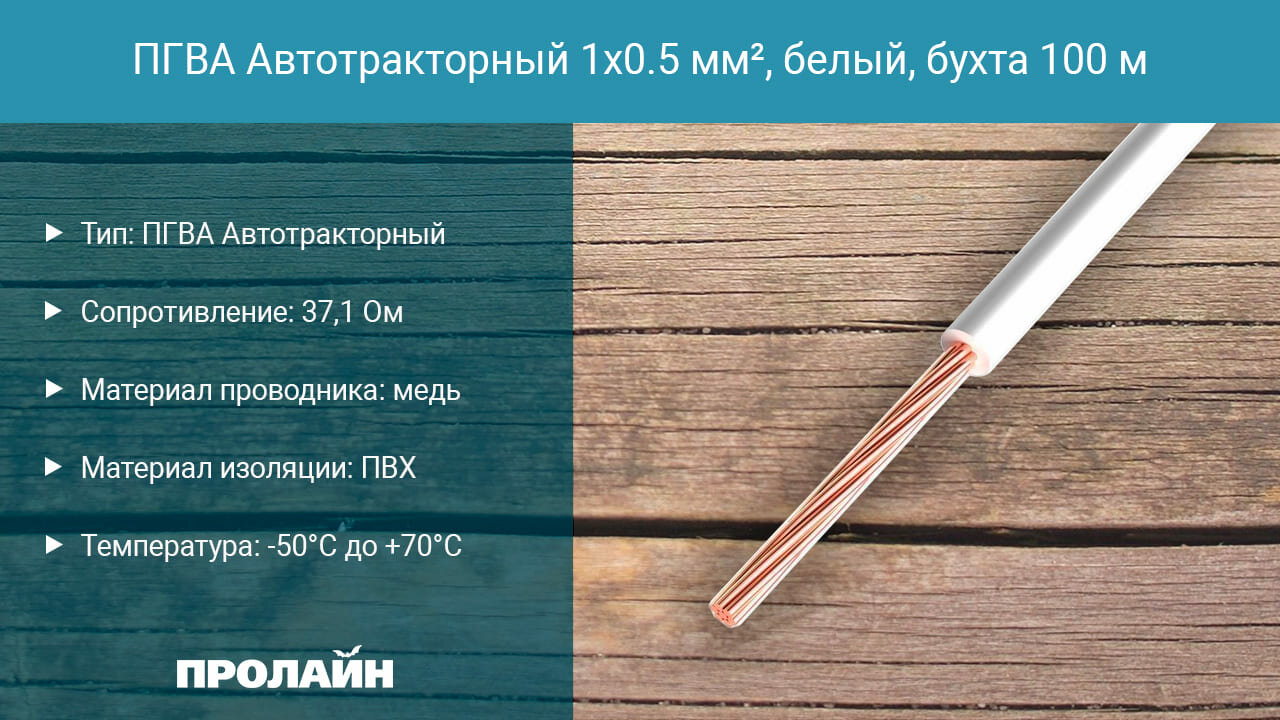 ПГВА Автотракторный ПГВА REXANT 1х0.50 мм, белый, бухта 100 м