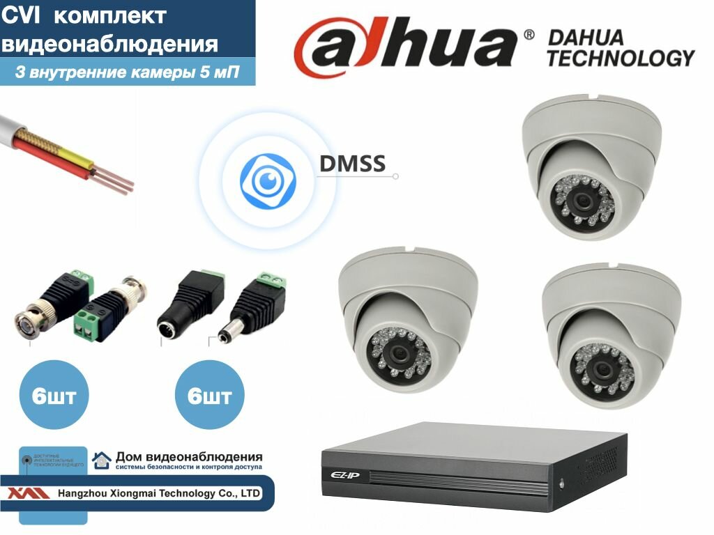 Полный готовый DAHUA комплект видеонаблюдения на 3 камеры 5мП (KITD3AHD300W5MP)