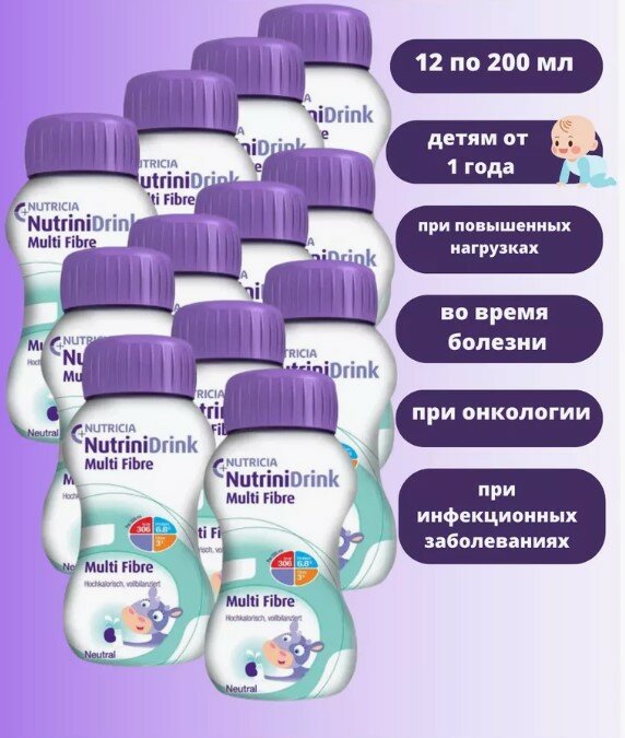 NutriniDrink (Nutricia) Multi Fibre с пищевыми волокнами готовое к употреблению 200 мл х 12 шт. нейтральный