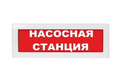 Табло вистл Молния-24 "Насосная станция пожаротушения"