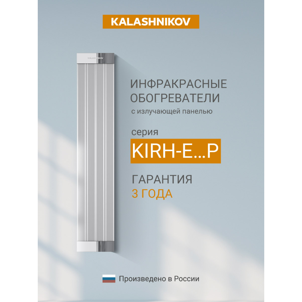 Инфракрасный потолочный обогреватель Kalashnikov KIRH-E30P-11