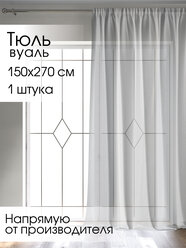 Тюль вуаль 150х270см, Галант Шторы, цвет серый, арт. 5920206