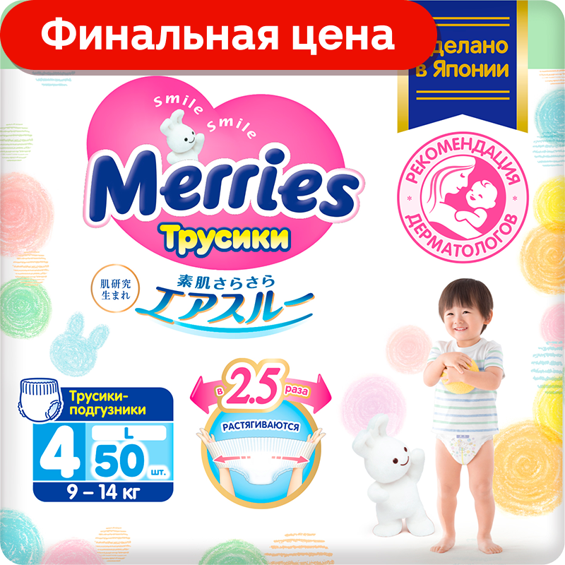 Трусики-подгузники Merries L 9-11кг/9-14кг 44/50шт