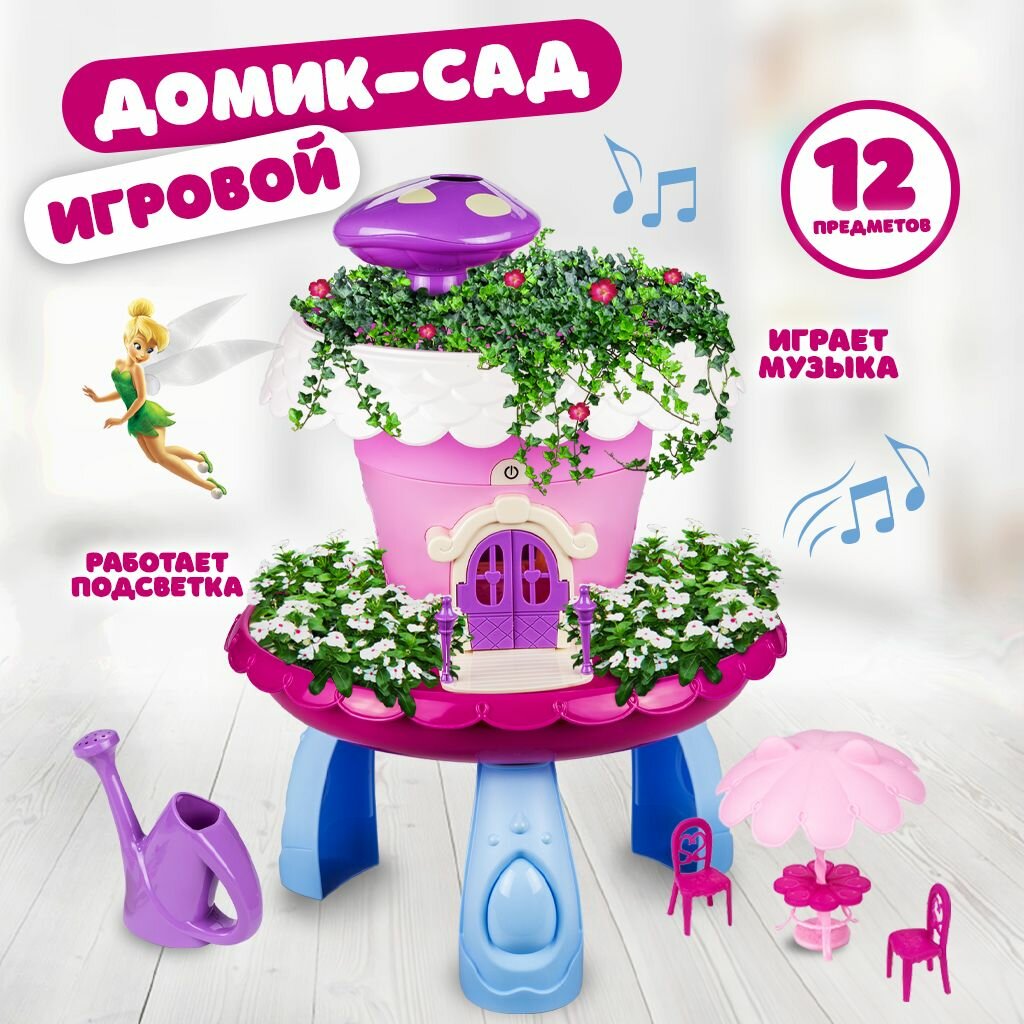 Игрушка Домик-сад с мебелью и садовым инвентарем