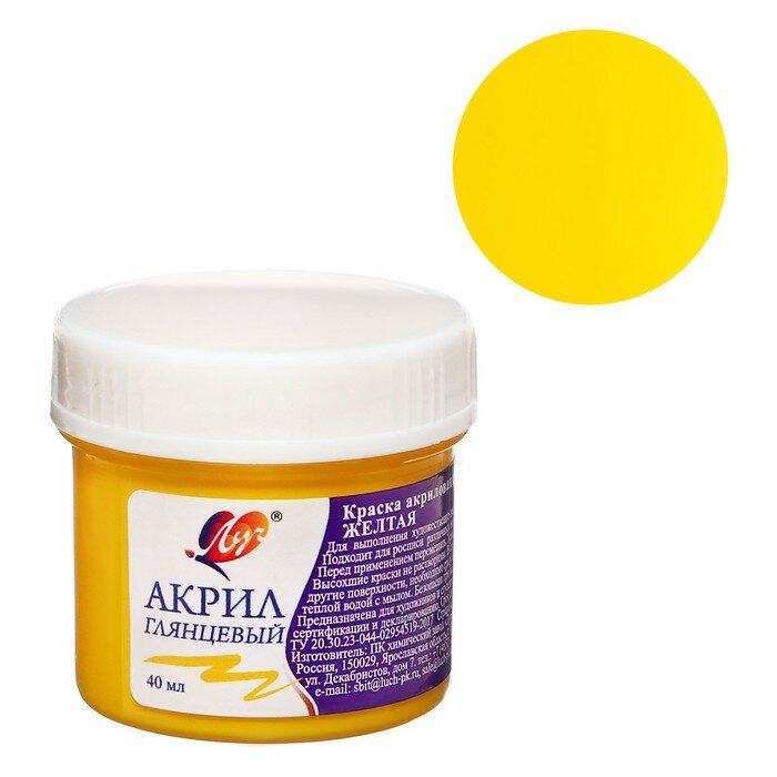фото Краска акриловая 40 мл "Луч" жёлтая