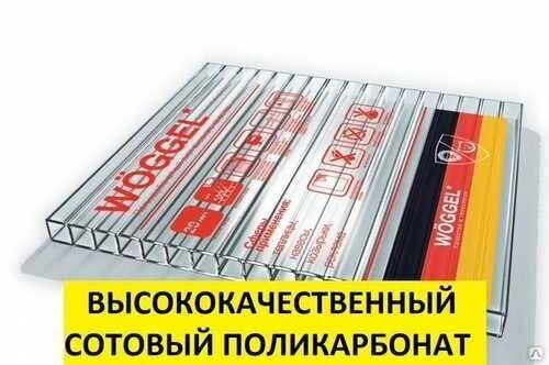 Прозрачный сотовый поликарбонат Woggel 4мм