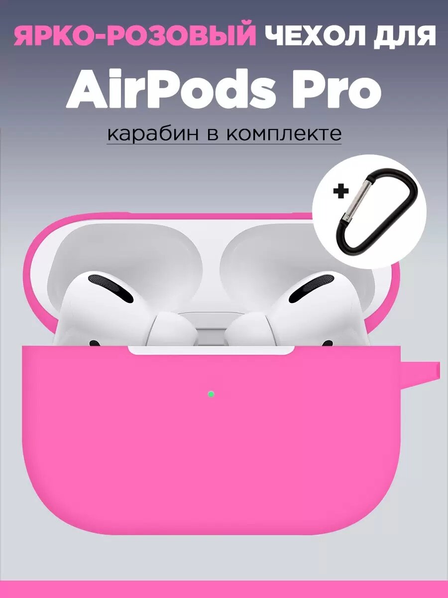 Силиконовый чехол для наушников Airpods Pro с карабином Розовый