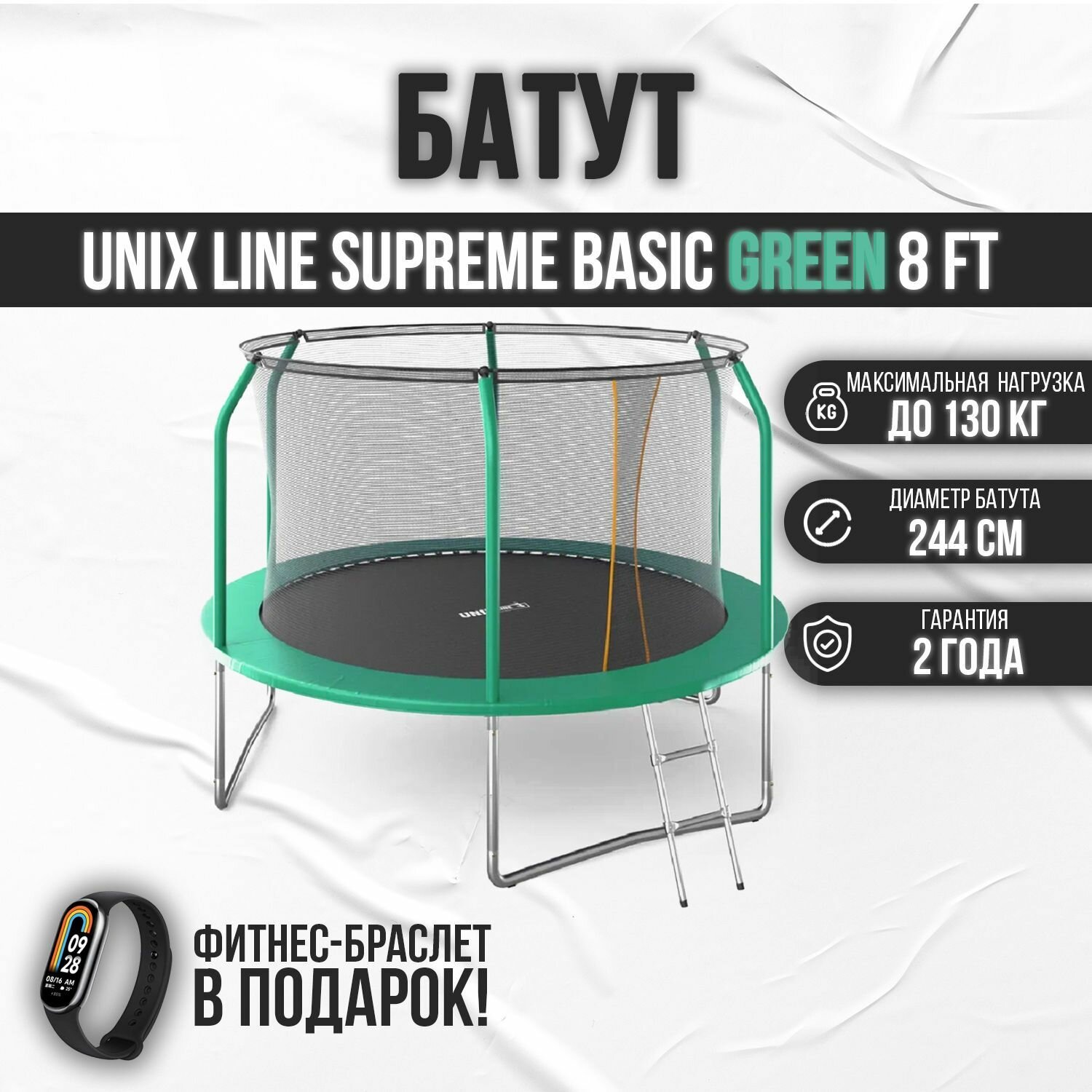 Батут UNIX Line SUPREME BASIC 8 ft gren общий диаметр 244 см до 140 кг