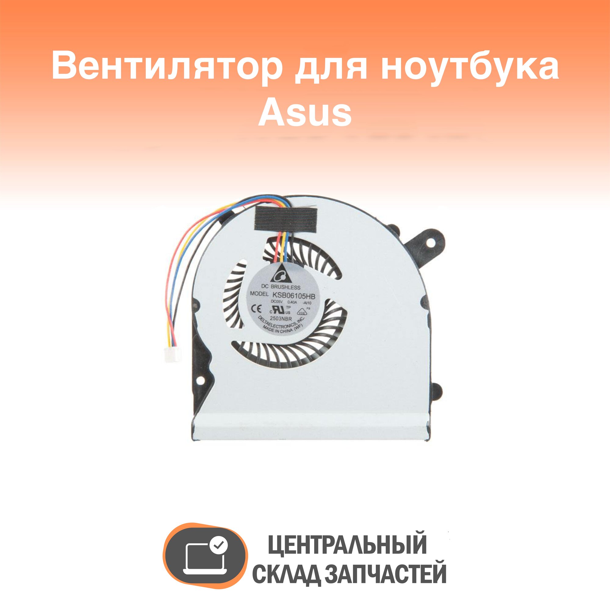 Cooler / Вентилятор (кулер) для ноутбука Asus S400 S400C S400CA S500 S500C S500CA