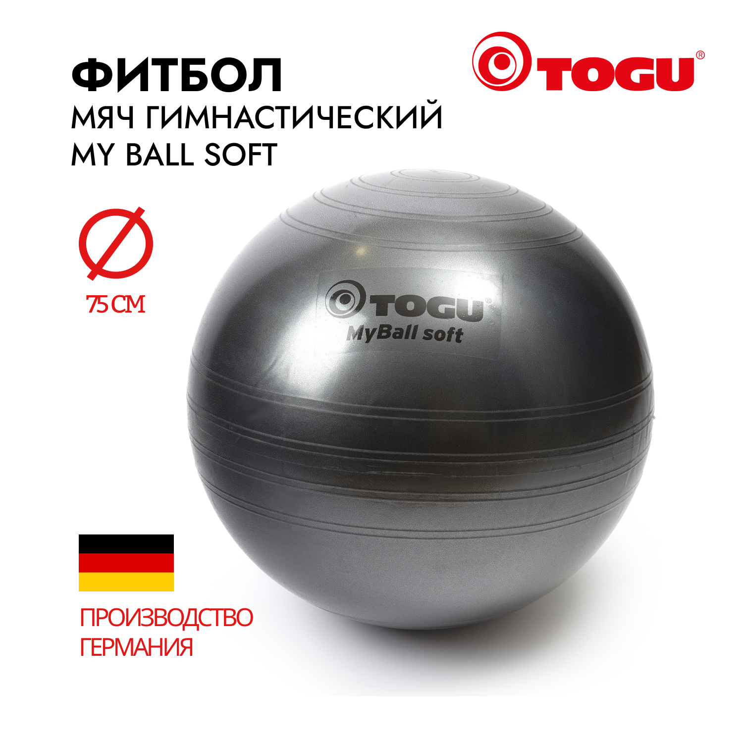 Мяч надувной спортивный/ Фитбол гимнастический TOGU My Ball Soft, диаметр 75 cм, черный перламутр