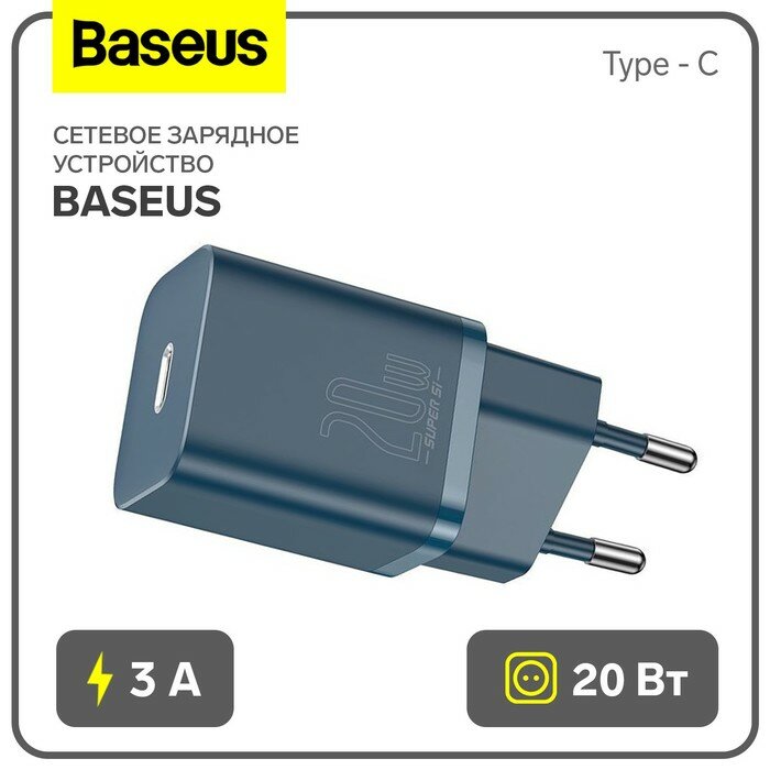 фото Сетевое зарядное устройство Baseus, Type - C, 3 А, QC, 20W, синее