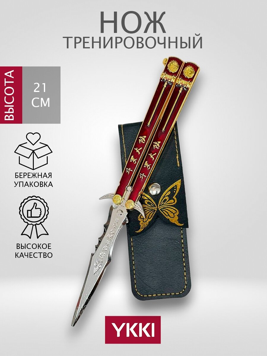 фото Нож бабочка тренировочный металлический балисонг с чехлом